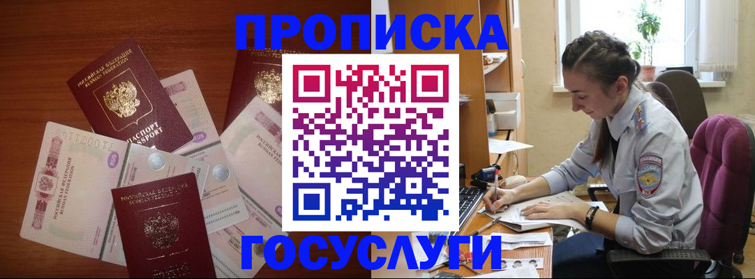 прописка в Далматово