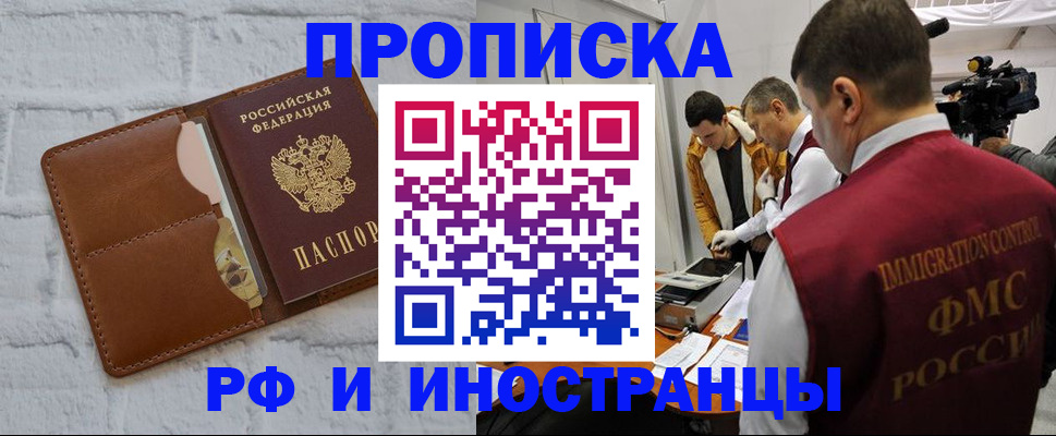 временная регистрация недорого в Далматово